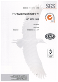 ISO9001 SGS審査登録証